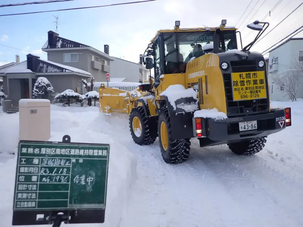 厚別区南地区道路維持除雪業務