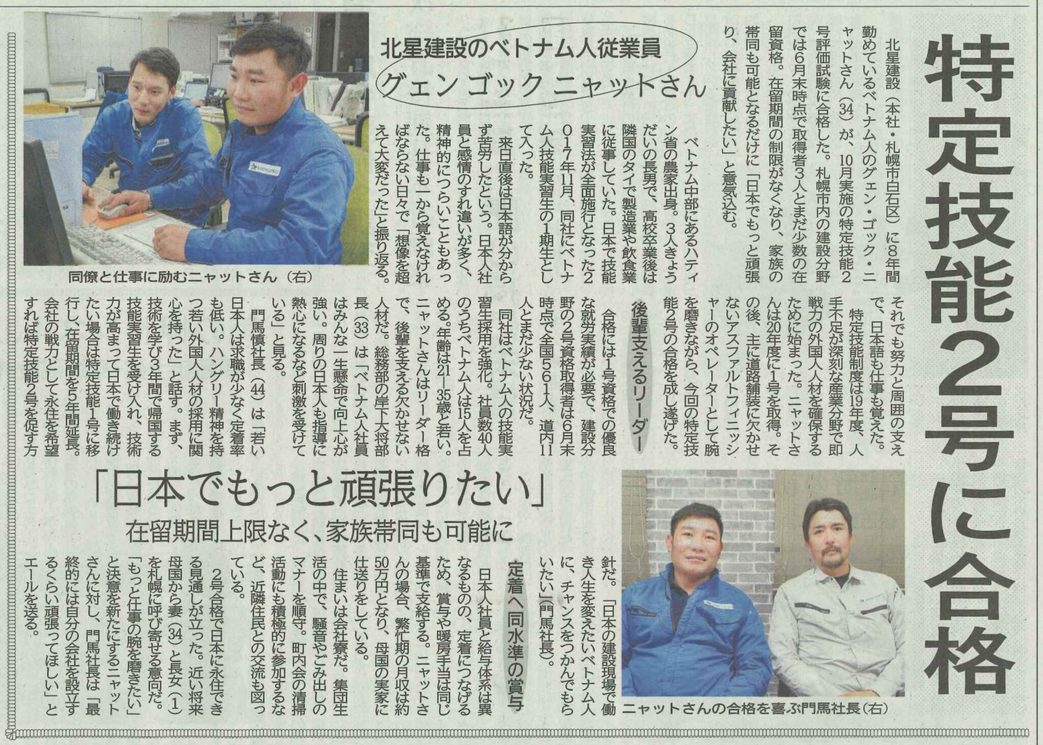 北海道建設新聞に掲載されました 北星建設