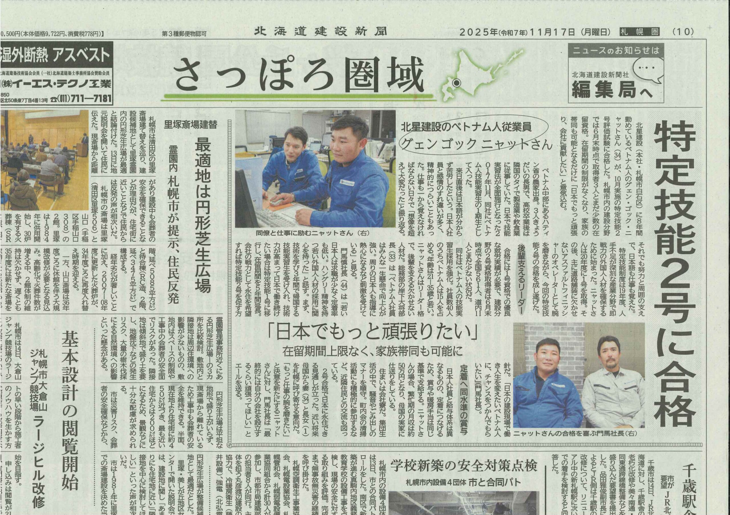 北海道建設新聞に掲載されました