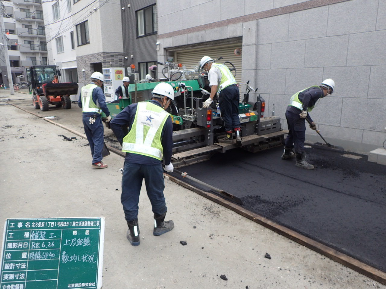 北８条東１丁目１号線ほか１線生活道路整備工事